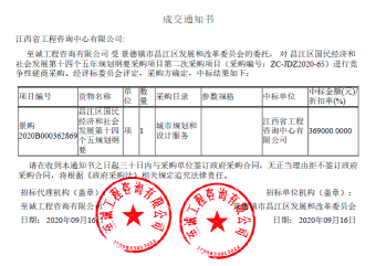 安博成功中标昌江区国民经济和社会发展第十四个五年规划纲要采购项目