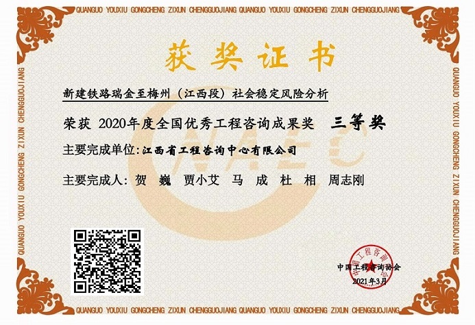 安博咨询成果荣获2020年度全国优秀工程咨询成果三等奖
