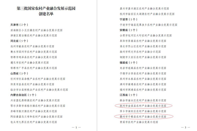 安博编制的金溪县、于都县农村产业融合发展示范园成功入选“第三批国家农村产业融合发展示范园”创建名单