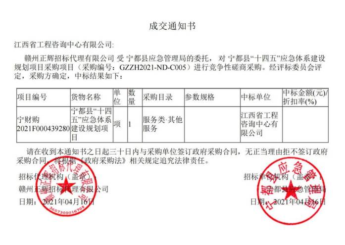 安博成功中标宁都县“十四五”应急体系建设规划项目