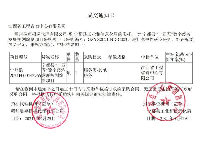 安博成功中标宁都县 “十四五”数字经济发展规划编制项目