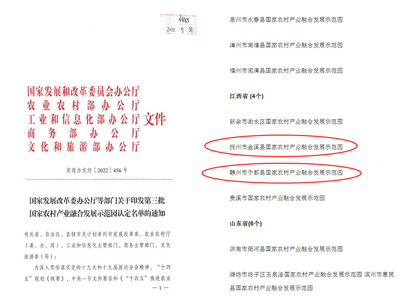 安博辅导申报的金溪、于都成功纳入第三批国家农村 产业融合发展示范园认定名单
