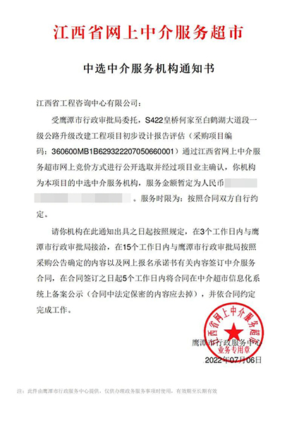 【企业捷报】安博七月份江西省网上中介服务超市中标项目