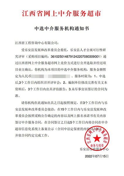【企业捷报】安博七月份江西省网上中介服务超市中标项目