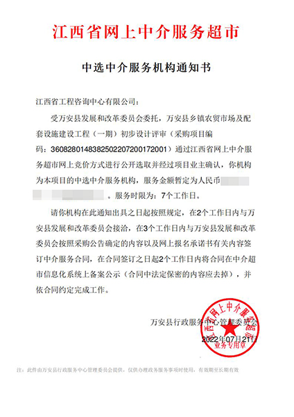 【企业捷报】安博七月份江西省网上中介服务超市中标项目