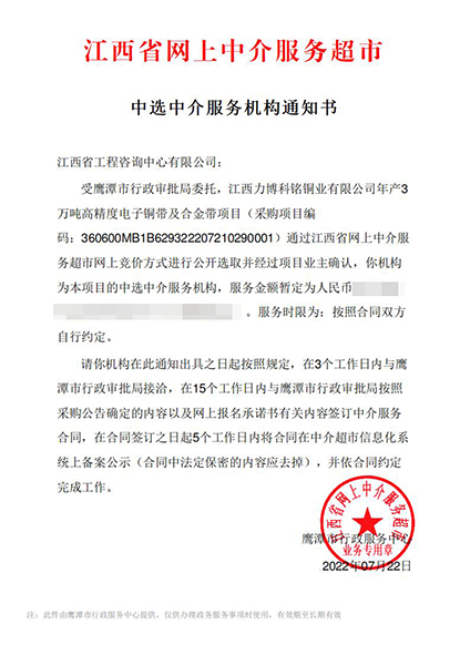 【企业捷报】安博七月份江西省网上中介服务超市中标项目