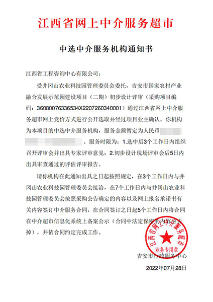 【企业捷报】安博七月份江西省网上中介服务超市中标项目