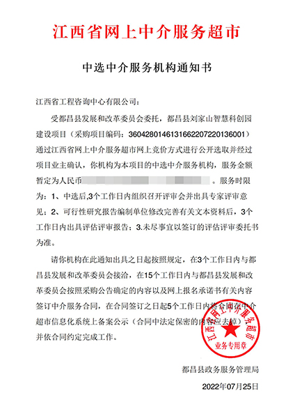 【企业捷报】安博七月份江西省网上中介服务超市中标项目