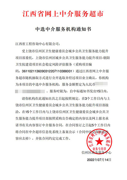 【企业捷报】安博七月份江西省网上中介服务超市中标项目