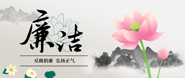 安博党支部开展“廉洁党风”专题党课学习活动
