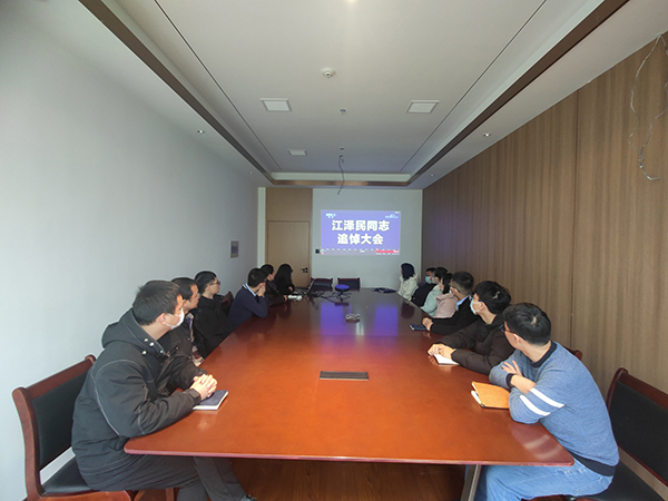安博组织全体员工收看江泽民同志追悼大会