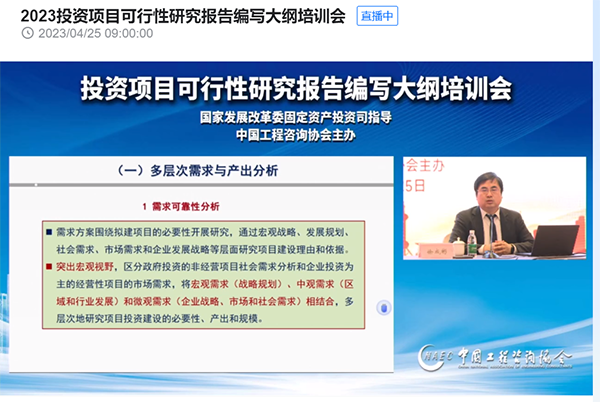 安博组织参加可行性研究报告新大纲培训会