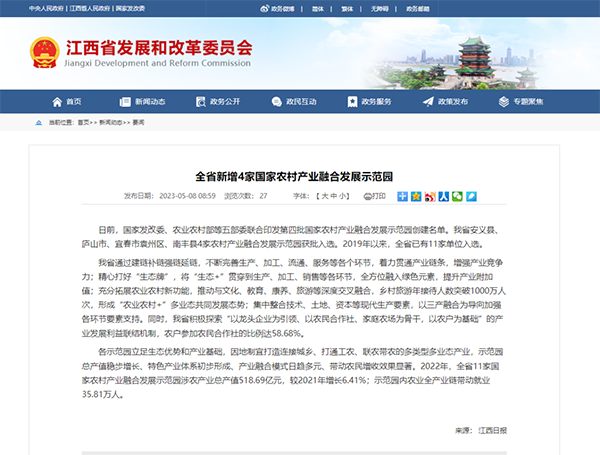 安博负责提供咨询服务的南丰县示范园成功入选第四批国家农村产业融合发展示范园创建名单