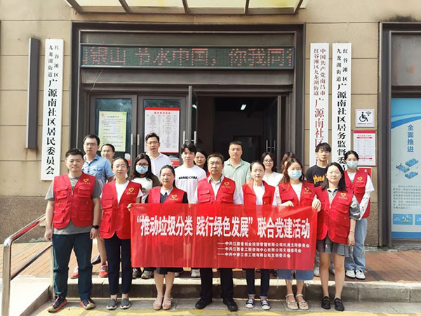 安博党支部开展“推动垃圾分类，践行绿色发展”联合党建活动