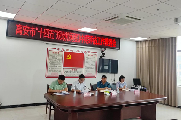 安博受邀参加高安市“十四五”规划中期评估推进会