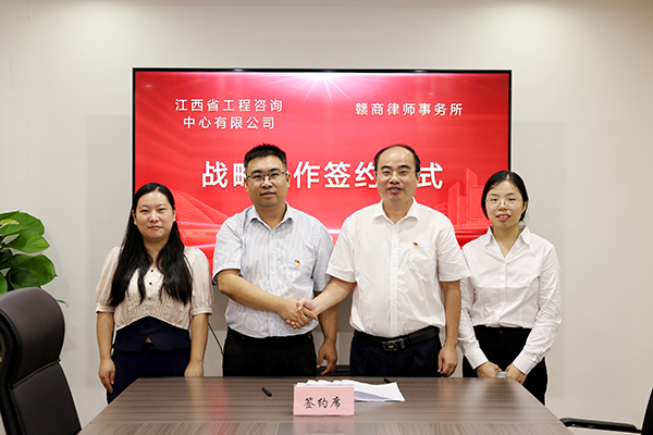 安博与赣商律师事务所达成战略合作