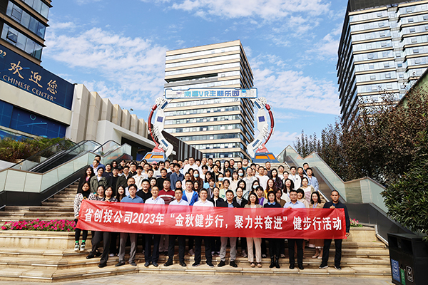 安博组织全体员工参加省创投2023年“金秋健步行，聚力共奋进”健步行活动