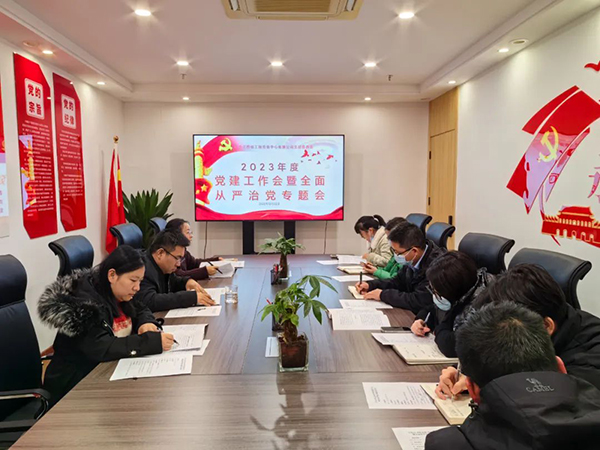 安博党支部开展2023年度党建工作会暨全面从严治党专题会