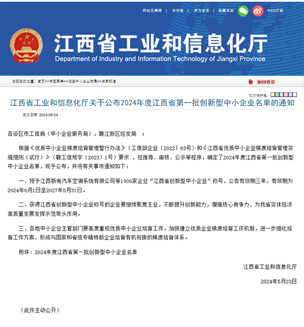 【喜报】锐意进取 创新引领 安博成功入选2024年度江西省第一批创新型中小企业
