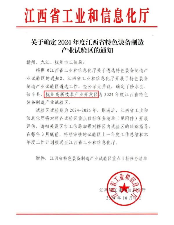 安博负责提供咨询服务的抚州高新技术产业开发区成功获评首批江西省特色装备制造产业试验区