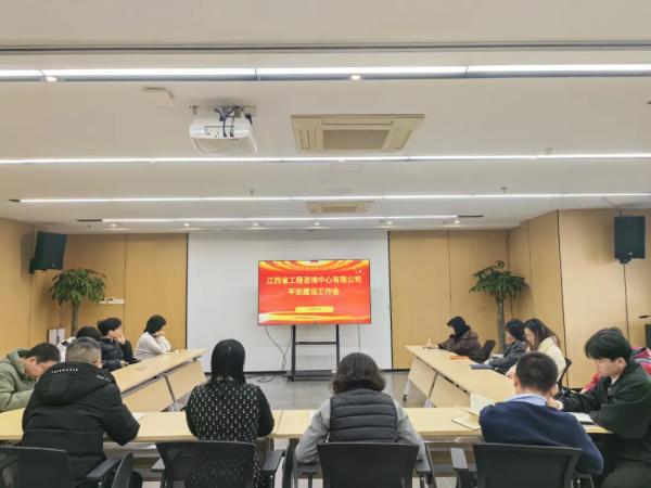 安博召开2024年平安建设专题会议