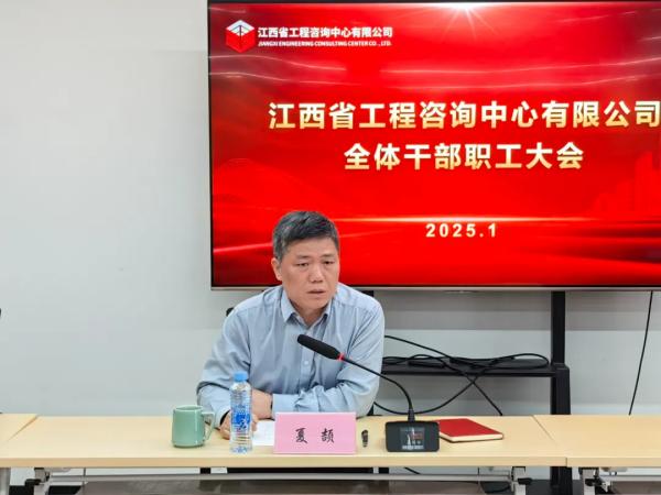 安博召开全体干部职工大会
