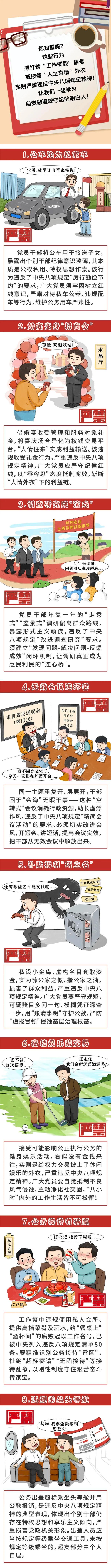 【安博】这些行为违反中央八项规定精神